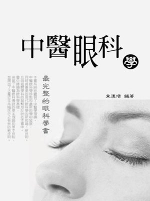 cover image of 中醫眼科學